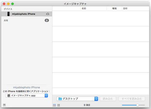 Mac Ei Capitan アプリ イメージキャプチャ でiphone画像を表示できない件を Airdorop で解決する Miyabixphoto