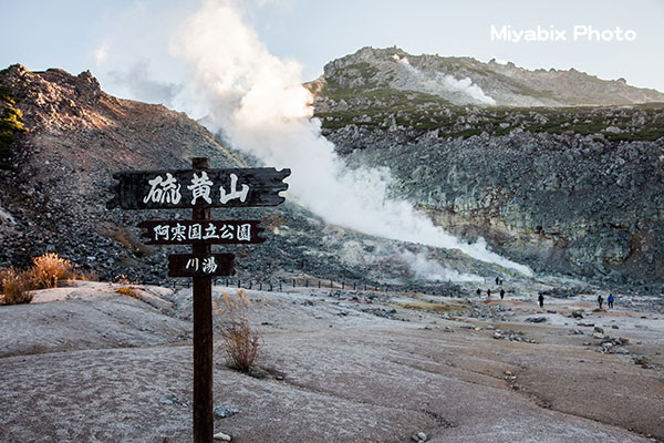 硫黄山,噴火,北海道,温泉