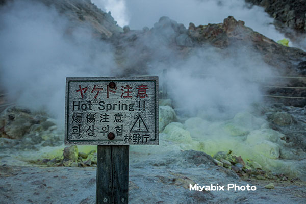 硫黄山,噴火,北海道,温泉