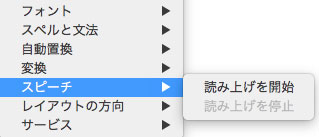 Mac テキストを読んでくれる スピーチ機能 のショートカットキー Miyabixphoto