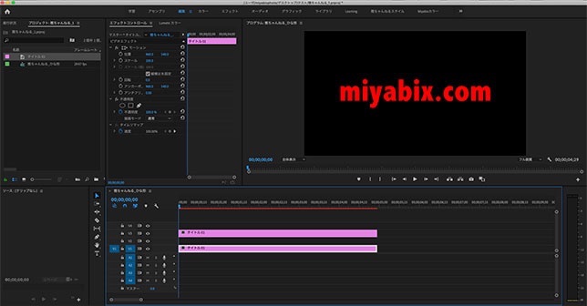 Premiere Pro トラックマットキー 光りながら動くタイトルを作ろう Miyabixphoto