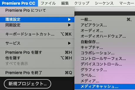 Premiere Pro 編集がカクカクで重い メディアキャッシュ の保存先を変更してみよう Miyabixphoto